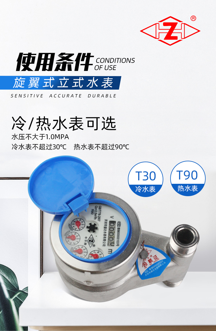 干式外調水表