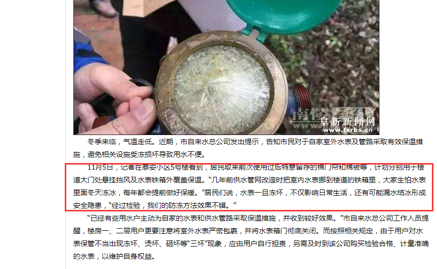 無線遠傳式水表，做好入冬防寒了嗎？